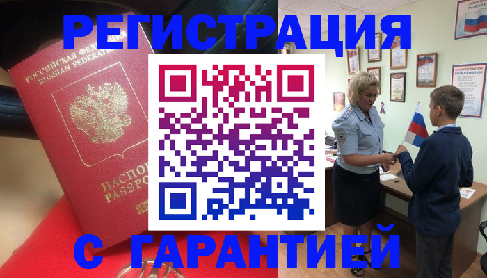 временная регистрация надежно в Сарове